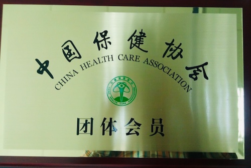 中國保健協會會員