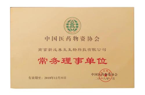中國醫藥物質協會-常務理事
