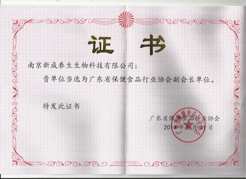 广东省保健食品行业协会证书