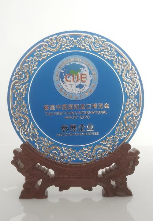 首屆中國國際進口博覽會展企業